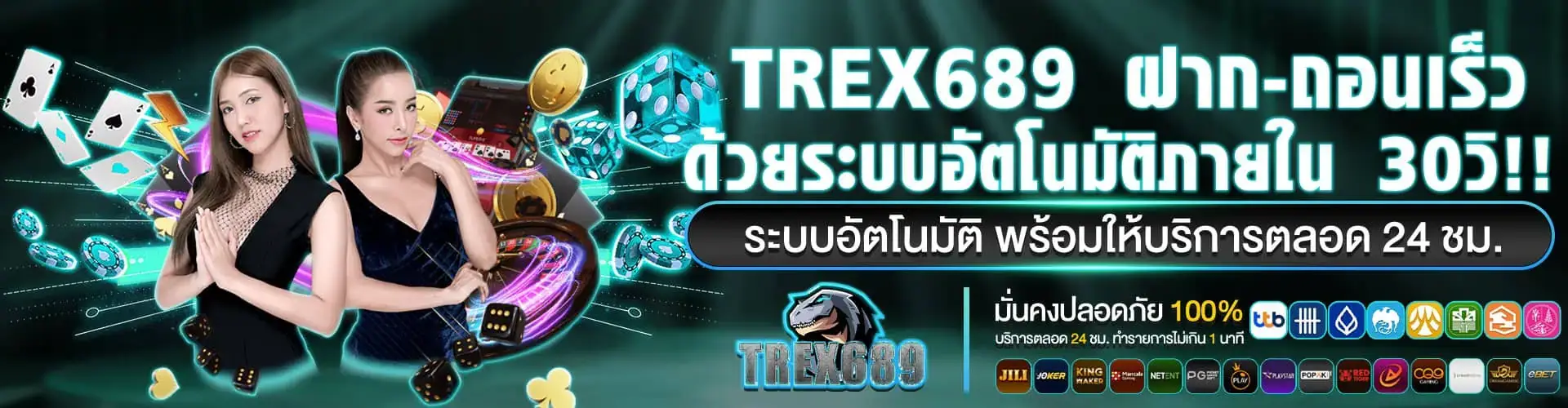 trex689-ฝากถอนเร็ว-1920x500-Recovered